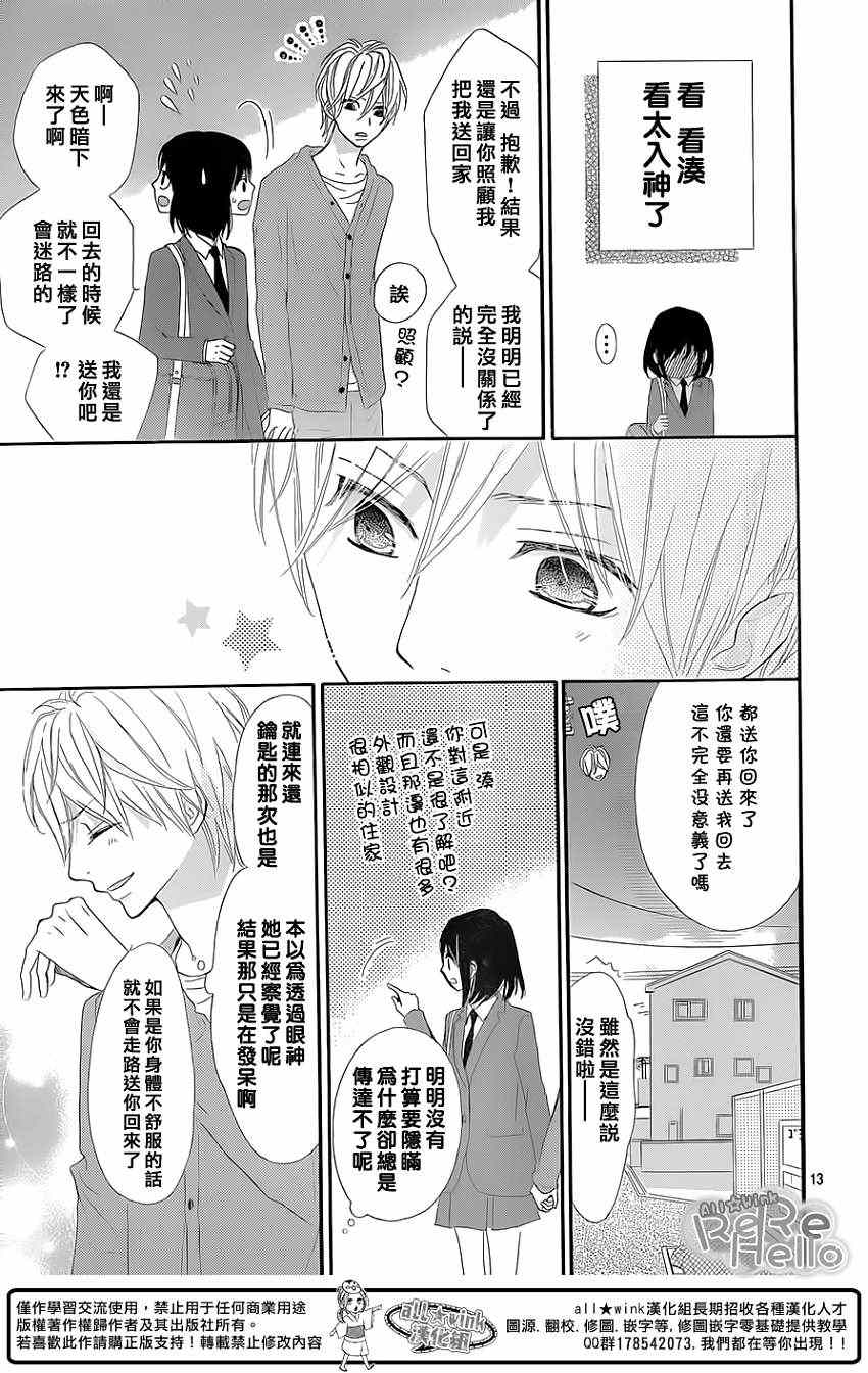 《ReRe Hello》漫画最新章节第16话免费下拉式在线观看章节第【13】张图片