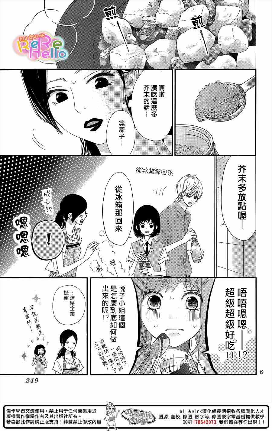 《ReRe Hello》漫画最新章节第29话免费下拉式在线观看章节第【19】张图片