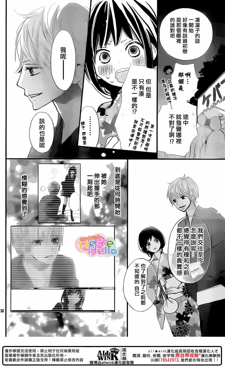 《ReRe Hello》漫画最新章节第43话免费下拉式在线观看章节第【30】张图片