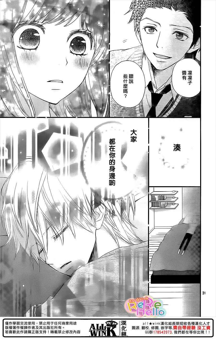 《ReRe Hello》漫画最新章节第34话免费下拉式在线观看章节第【31】张图片