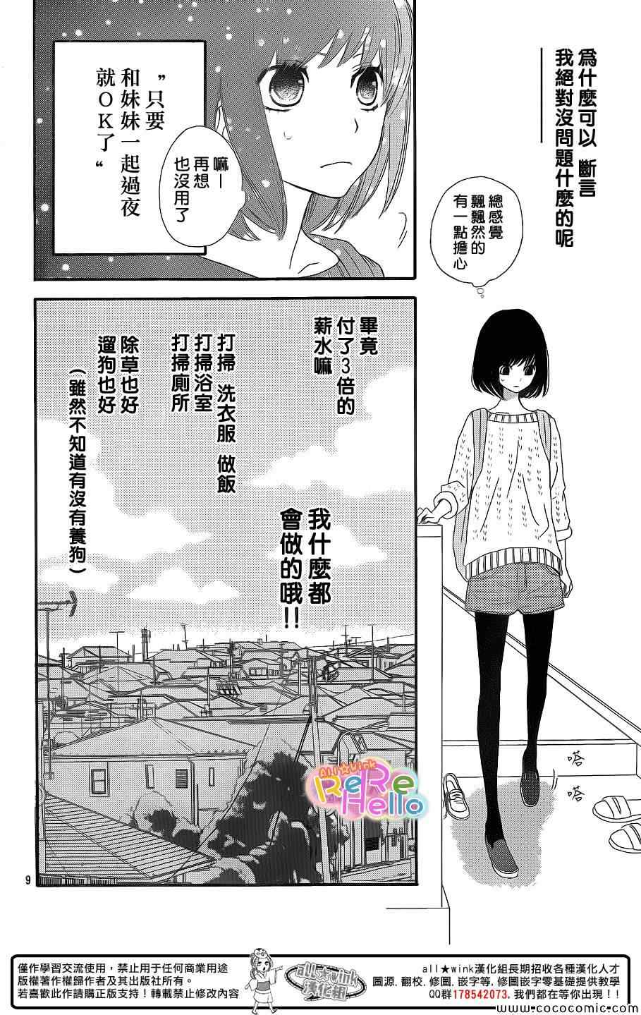 《ReRe Hello》漫画最新章节第9话免费下拉式在线观看章节第【11】张图片