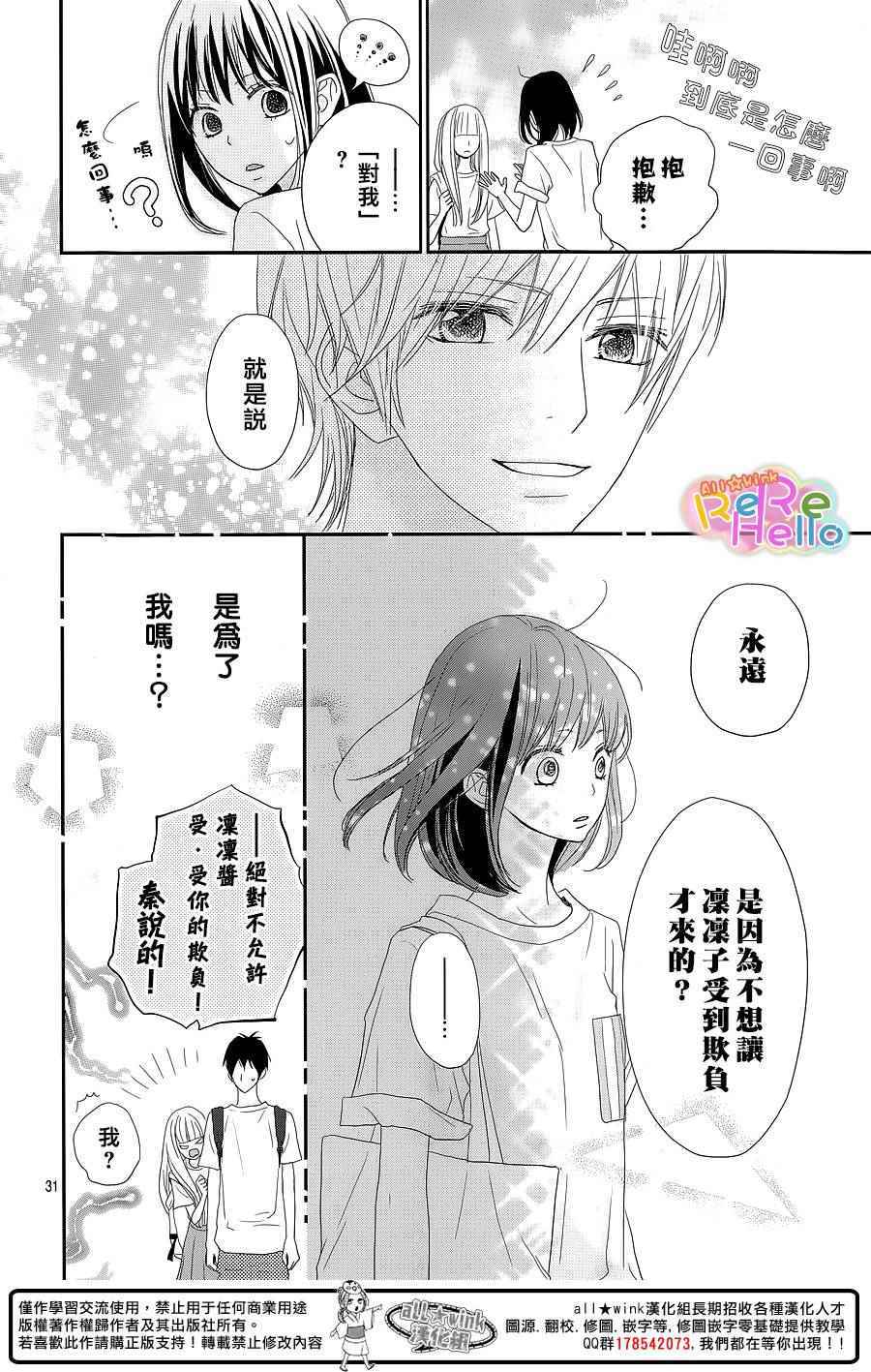 《ReRe Hello》漫画最新章节第30话免费下拉式在线观看章节第【31】张图片