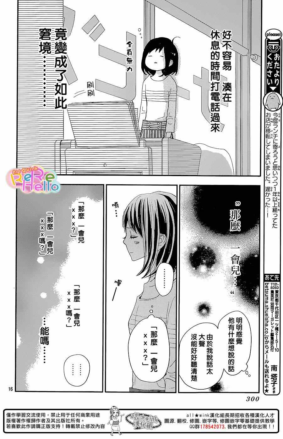 《ReRe Hello》漫画最新章节第27话免费下拉式在线观看章节第【17】张图片