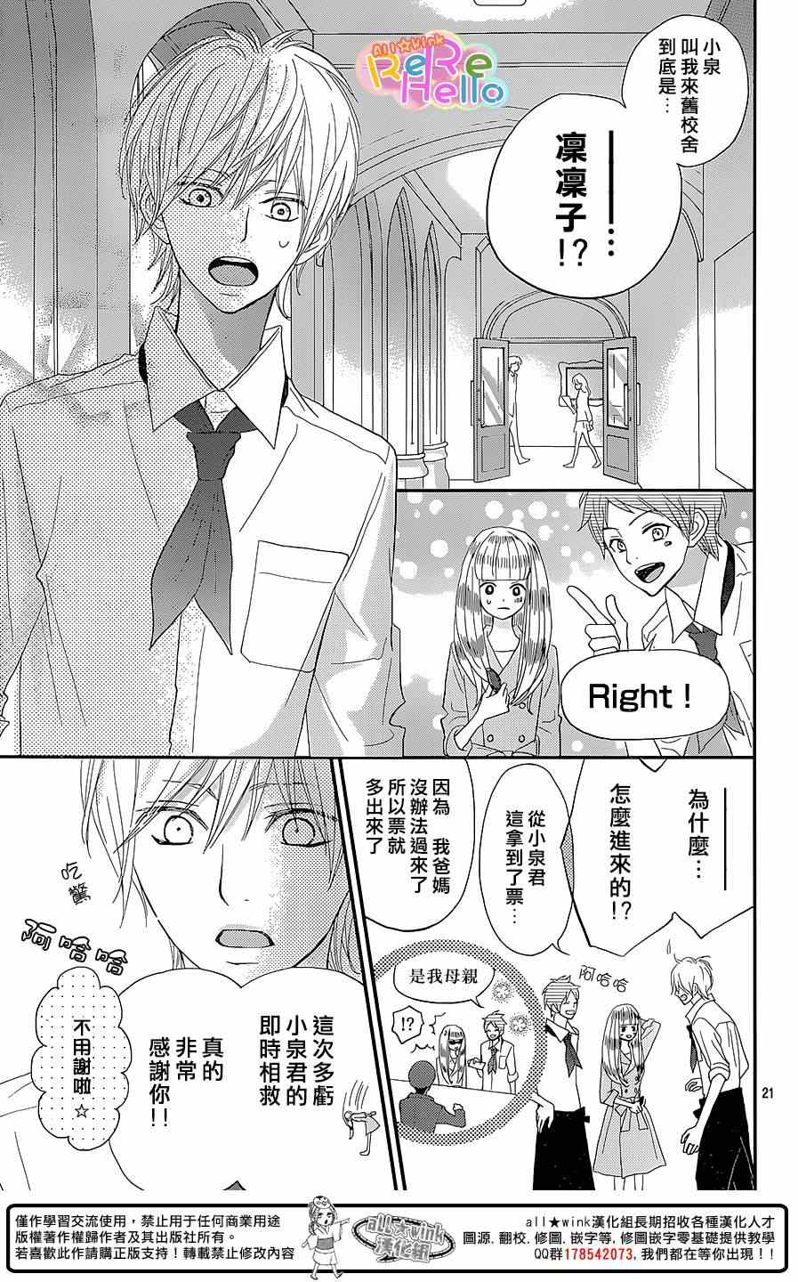 《ReRe Hello》漫画最新章节第27话免费下拉式在线观看章节第【22】张图片