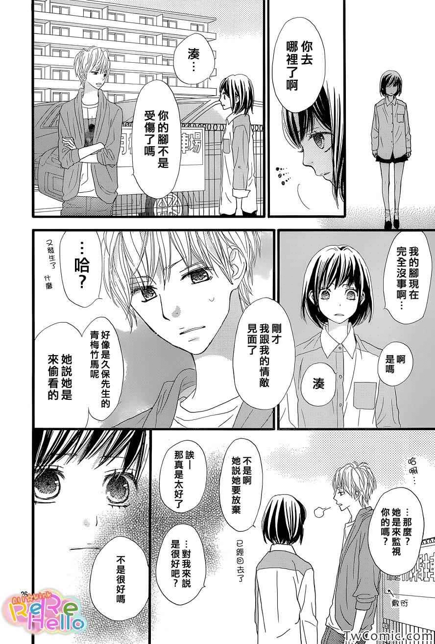 《ReRe Hello》漫画最新章节第4话免费下拉式在线观看章节第【27】张图片