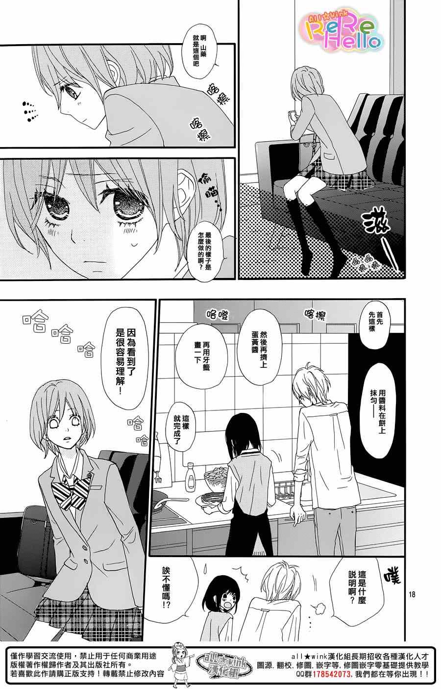 《ReRe Hello》漫画最新章节第17话免费下拉式在线观看章节第【19】张图片