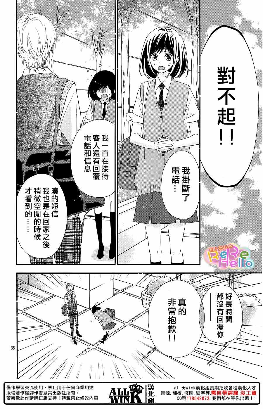 《ReRe Hello》漫画最新章节第37话免费下拉式在线观看章节第【35】张图片