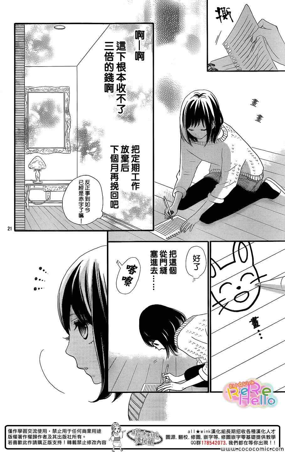 《ReRe Hello》漫画最新章节第9话免费下拉式在线观看章节第【23】张图片