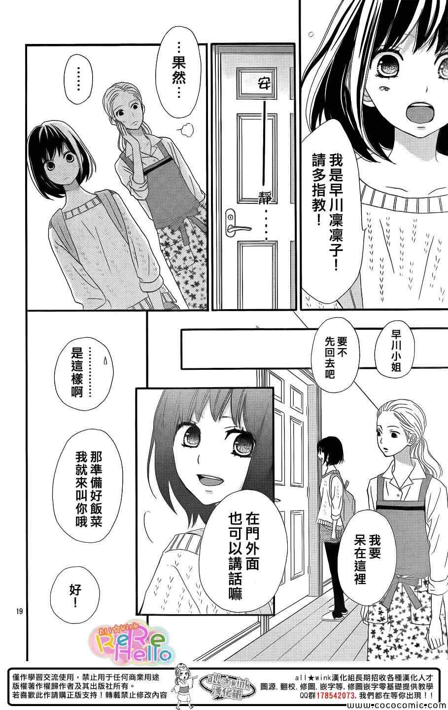 《ReRe Hello》漫画最新章节第9话免费下拉式在线观看章节第【21】张图片