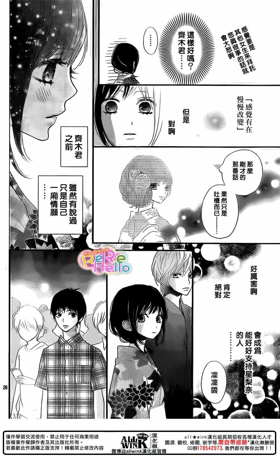 《ReRe Hello》漫画最新章节第43话免费下拉式在线观看章节第【26】张图片