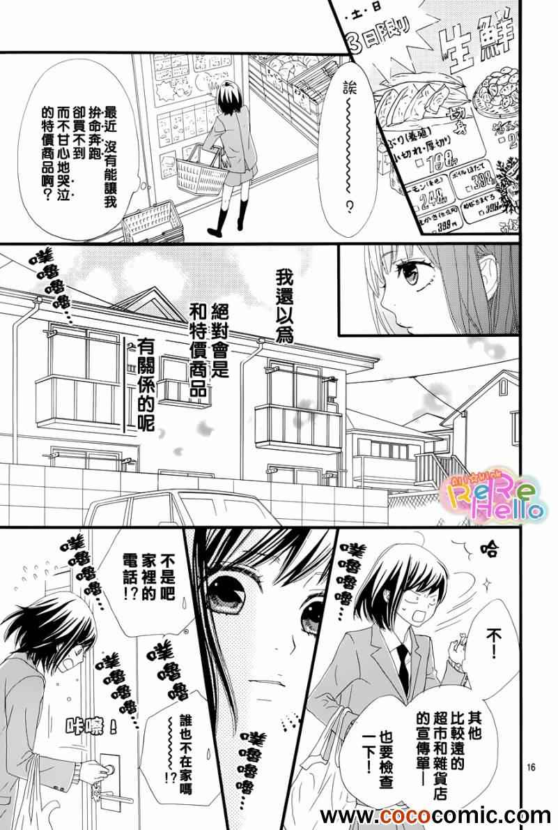 《ReRe Hello》漫画最新章节第1话免费下拉式在线观看章节第【17】张图片