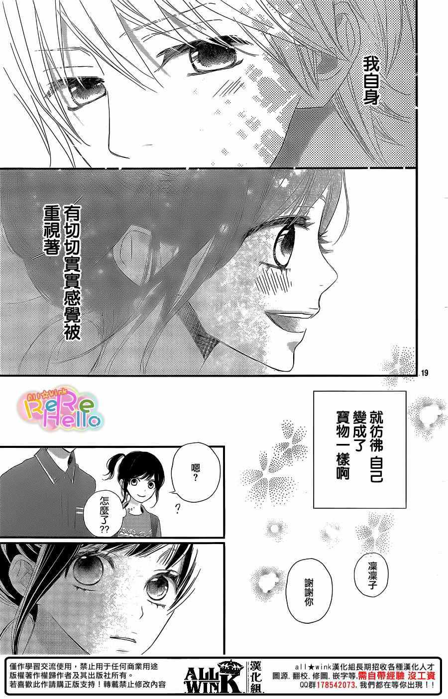 《ReRe Hello》漫画最新章节第41话免费下拉式在线观看章节第【19】张图片