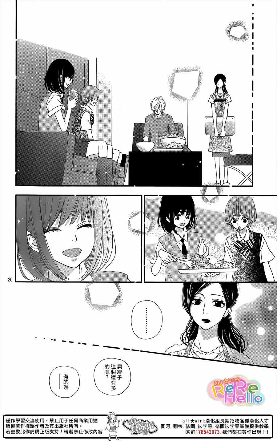 《ReRe Hello》漫画最新章节第29话免费下拉式在线观看章节第【20】张图片