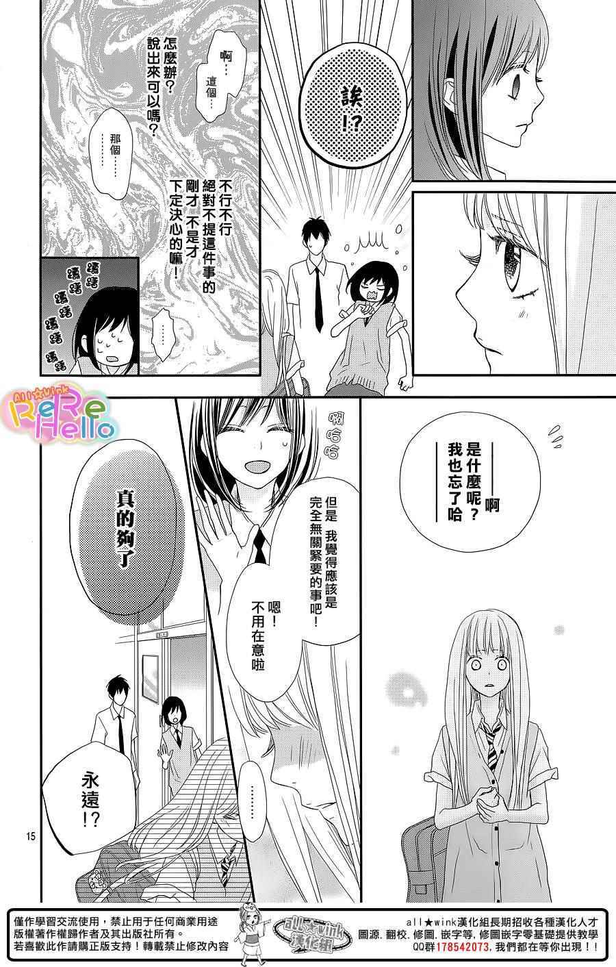 《ReRe Hello》漫画最新章节第30话免费下拉式在线观看章节第【15】张图片