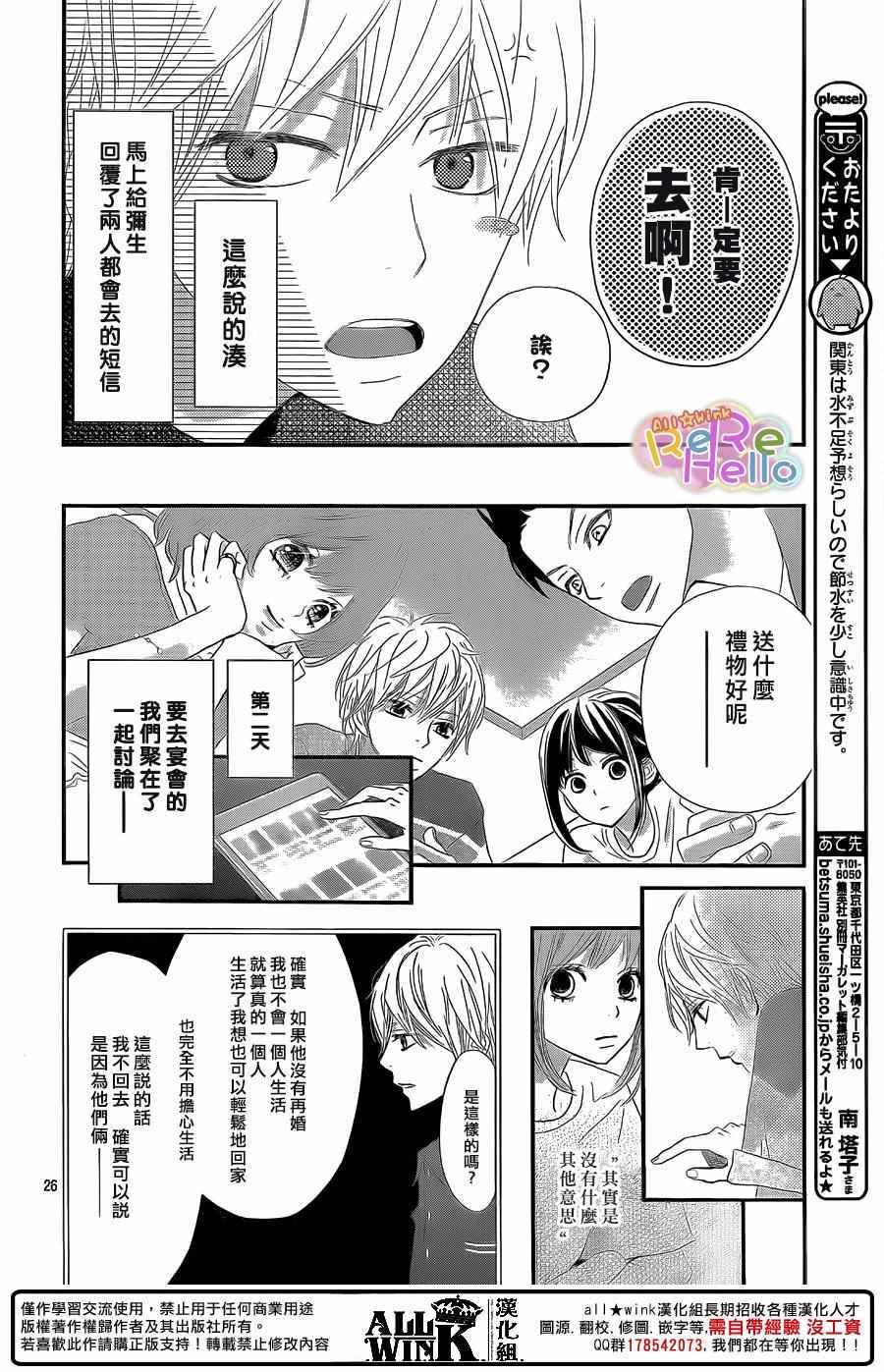 《ReRe Hello》漫画最新章节第41话免费下拉式在线观看章节第【26】张图片