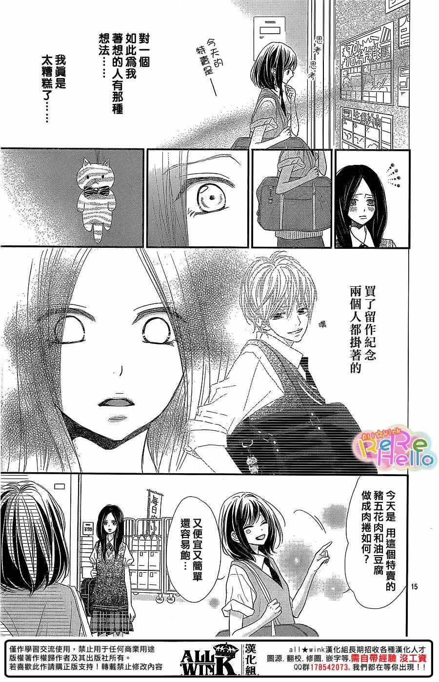 《ReRe Hello》漫画最新章节第38话免费下拉式在线观看章节第【15】张图片