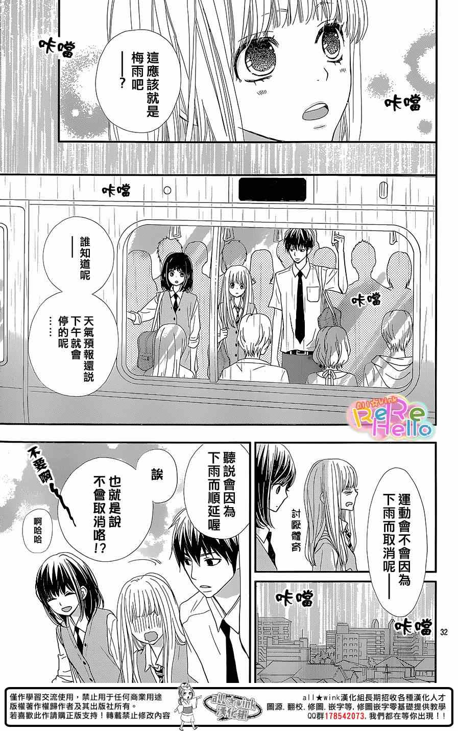 《ReRe Hello》漫画最新章节第25话免费下拉式在线观看章节第【32】张图片