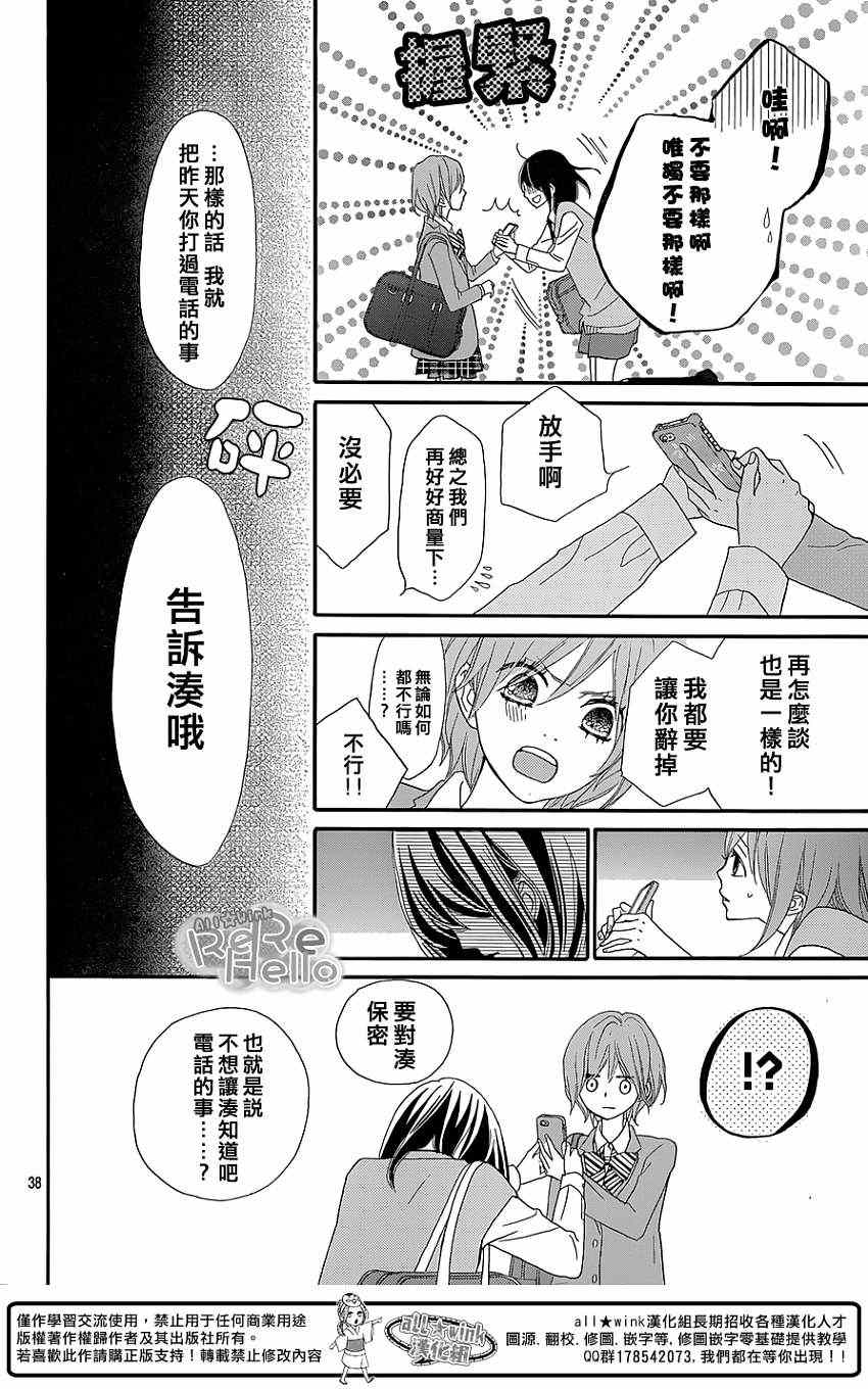 《ReRe Hello》漫画最新章节第16话免费下拉式在线观看章节第【38】张图片