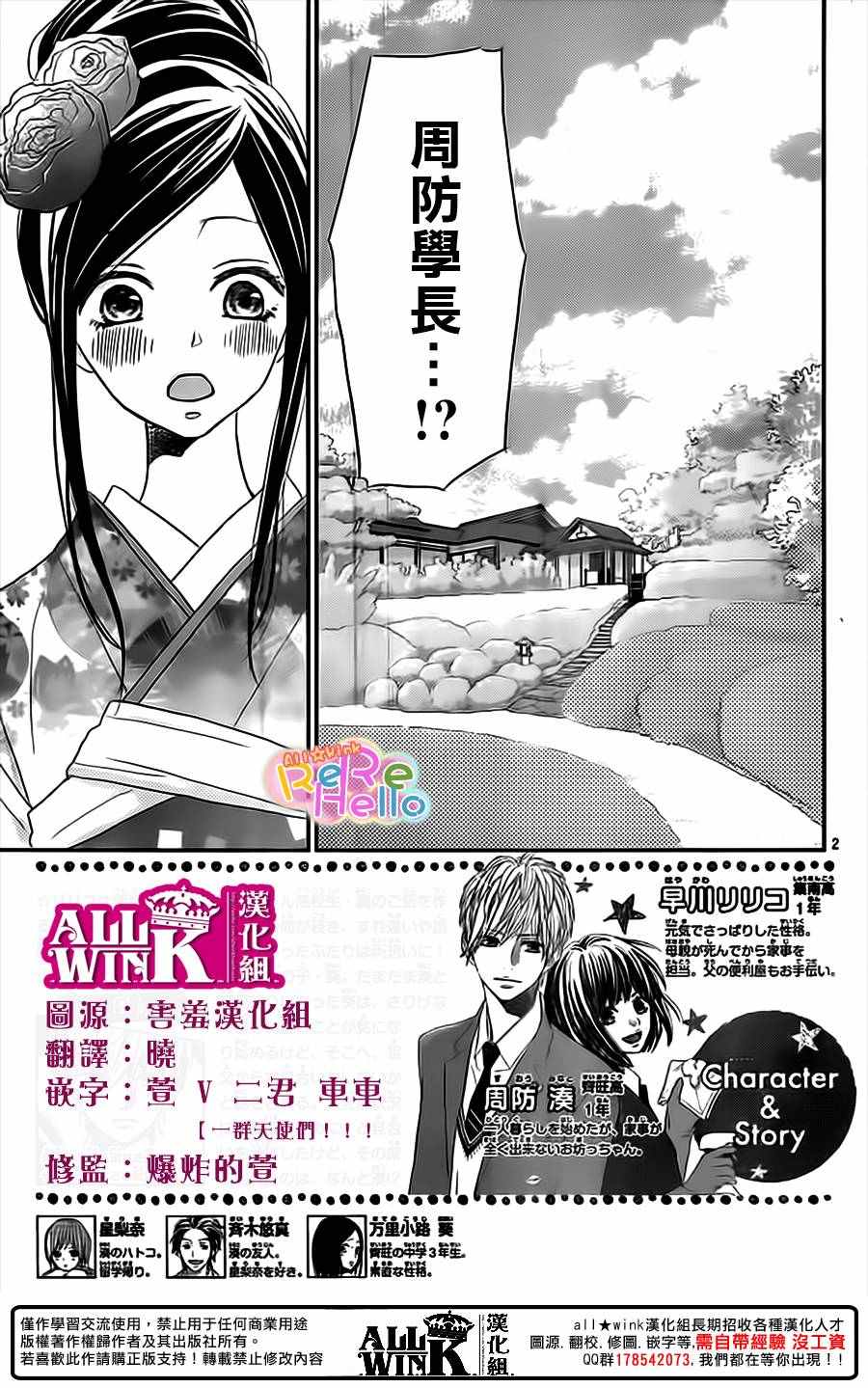 《ReRe Hello》漫画最新章节第36话免费下拉式在线观看章节第【3】张图片