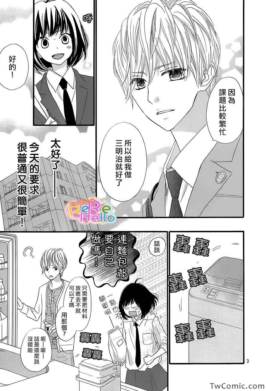 《ReRe Hello》漫画最新章节第4话免费下拉式在线观看章节第【3】张图片