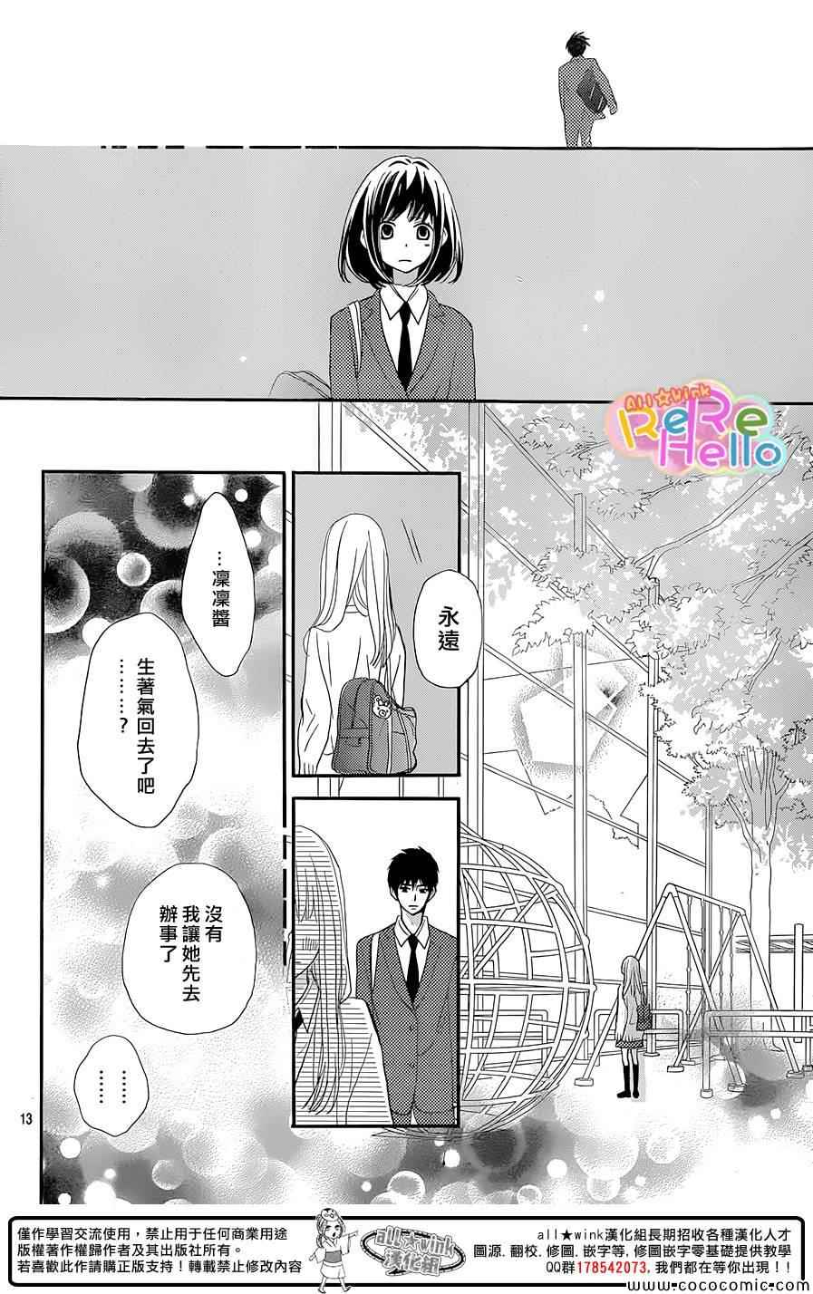 《ReRe Hello》漫画最新章节第11话免费下拉式在线观看章节第【15】张图片