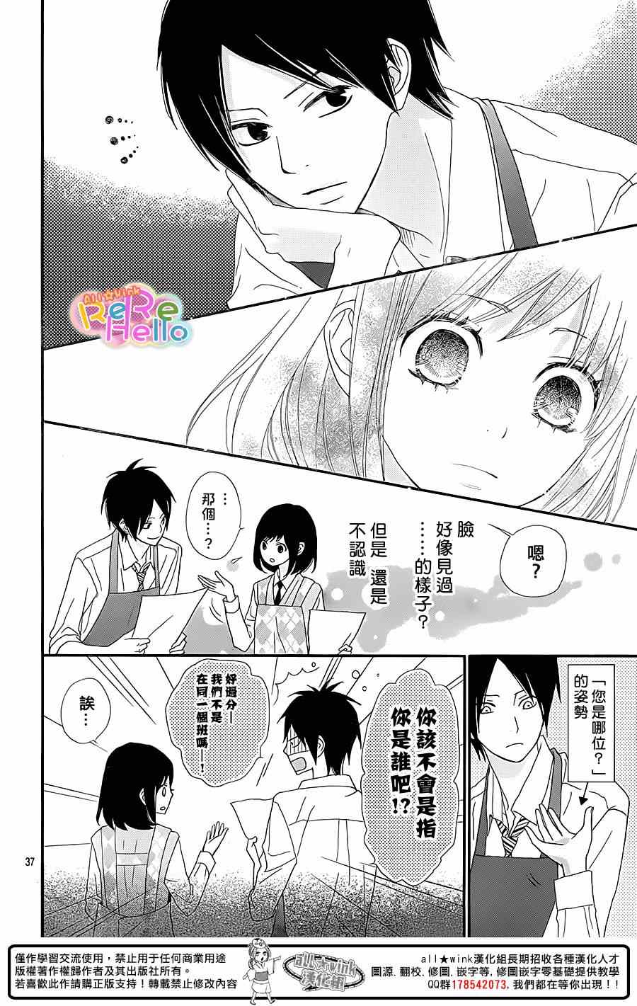 《ReRe Hello》漫画最新章节第17话免费下拉式在线观看章节第【38】张图片