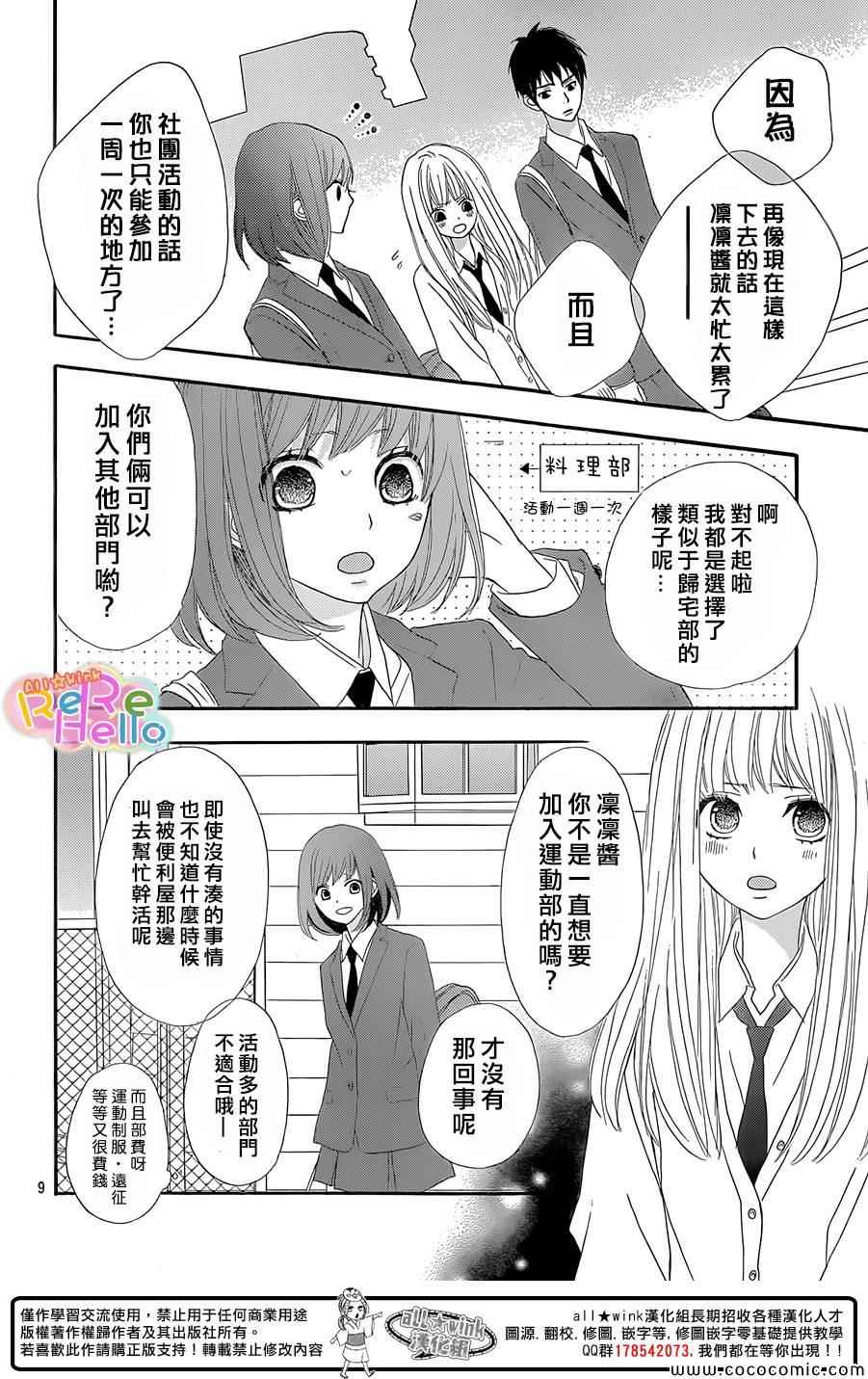 《ReRe Hello》漫画最新章节第11话免费下拉式在线观看章节第【11】张图片