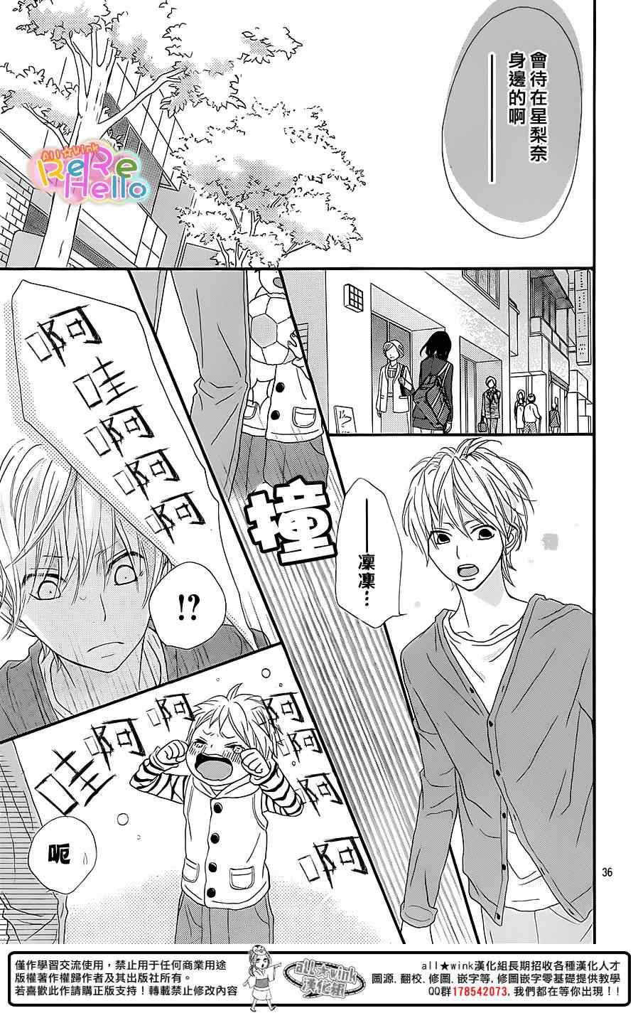 《ReRe Hello》漫画最新章节第15话免费下拉式在线观看章节第【37】张图片