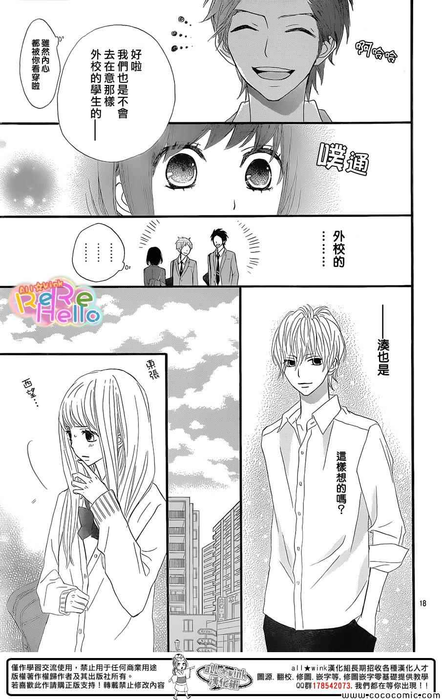 《ReRe Hello》漫画最新章节第11话免费下拉式在线观看章节第【20】张图片