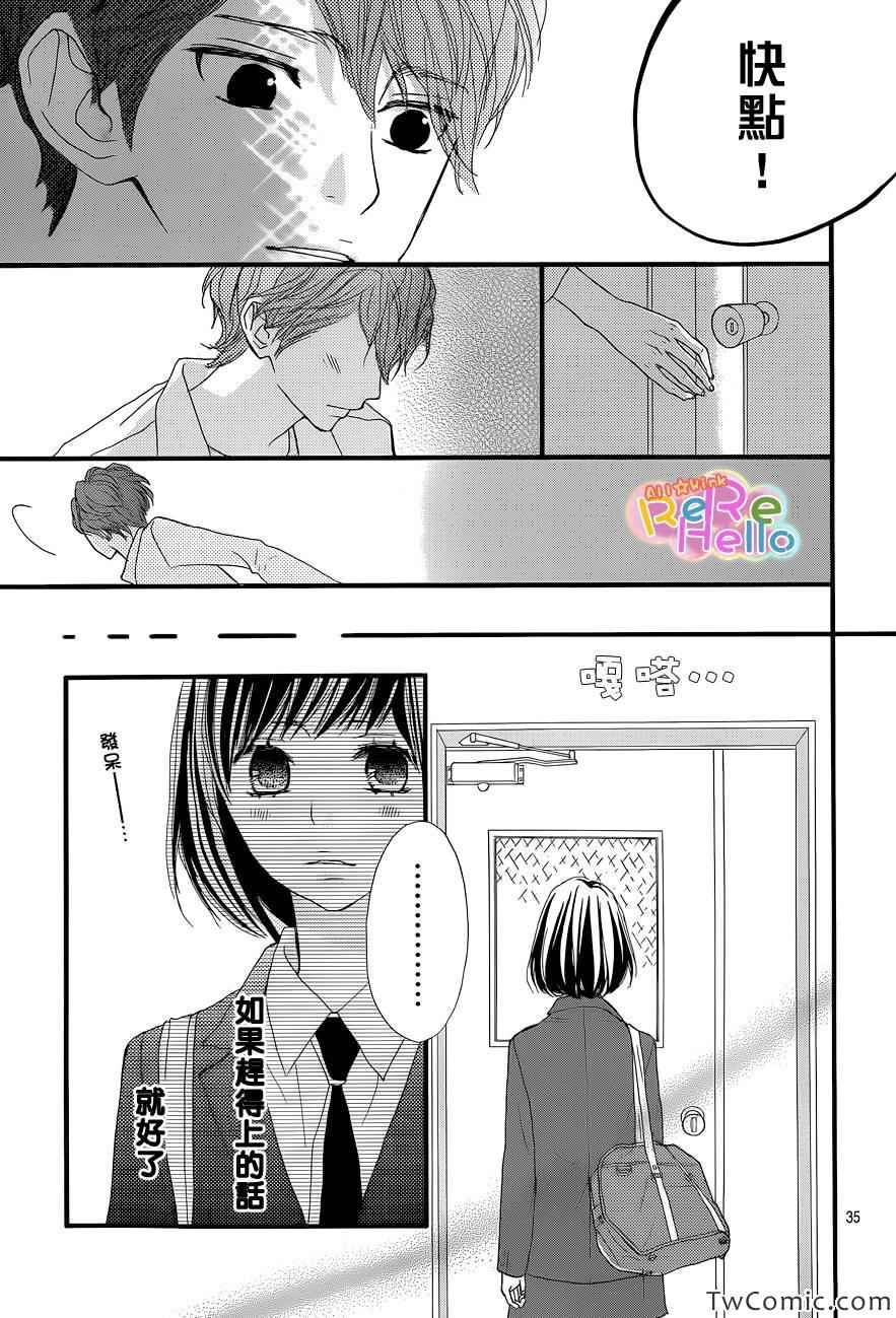 《ReRe Hello》漫画最新章节第4话免费下拉式在线观看章节第【36】张图片