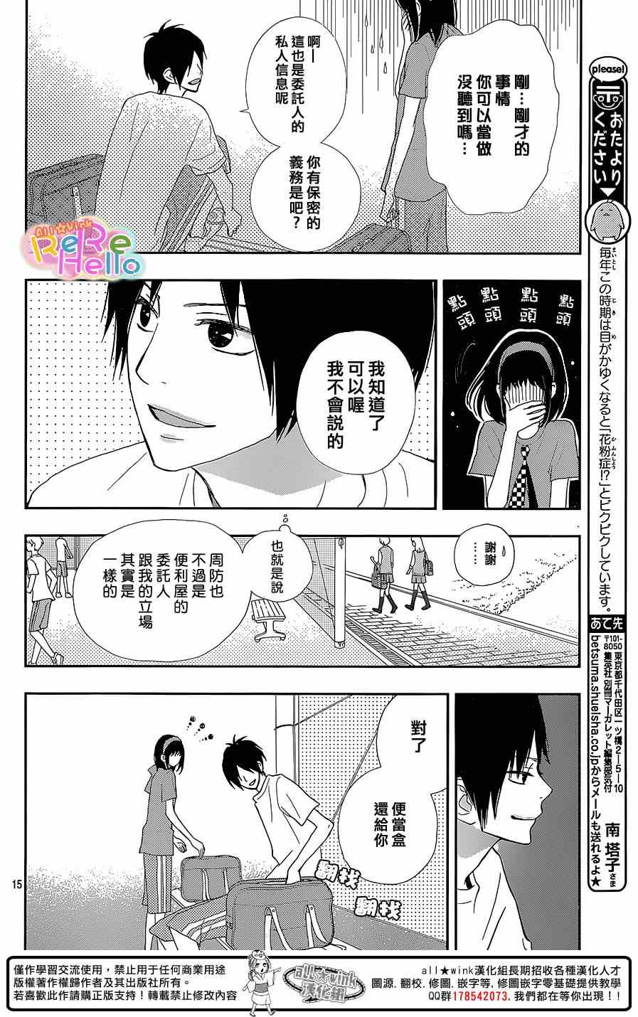 《ReRe Hello》漫画最新章节第25话免费下拉式在线观看章节第【15】张图片