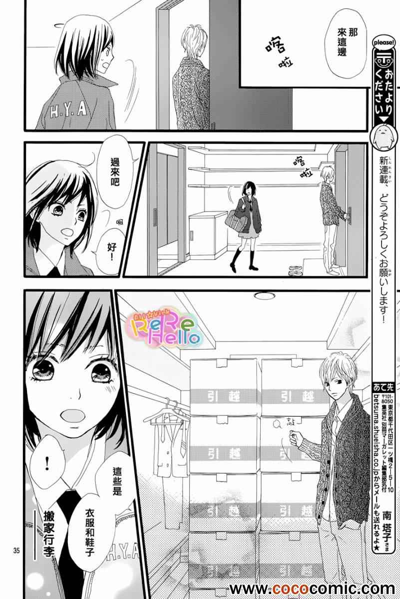 《ReRe Hello》漫画最新章节第1话免费下拉式在线观看章节第【36】张图片