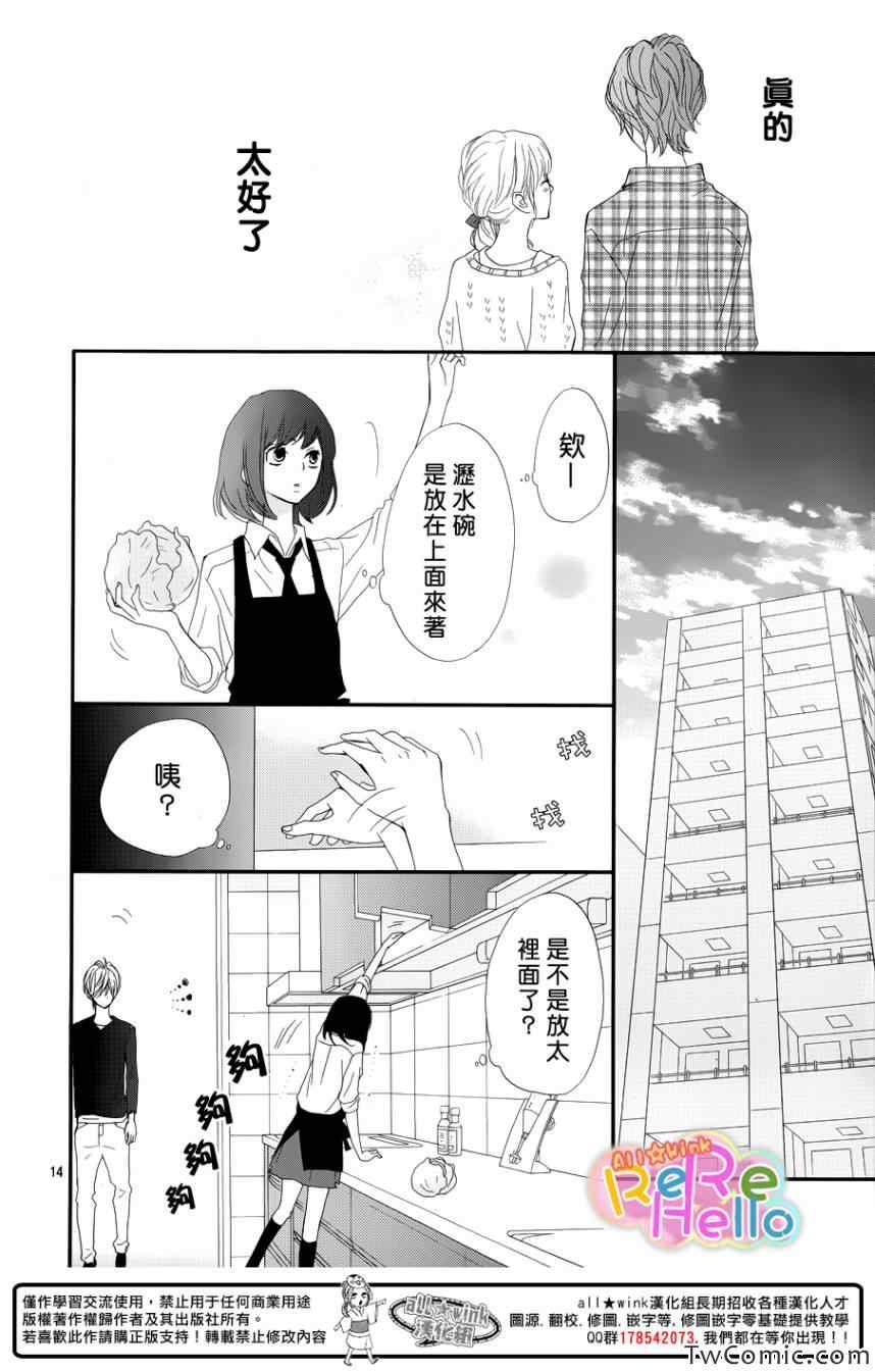 《ReRe Hello》漫画最新章节第6话免费下拉式在线观看章节第【16】张图片