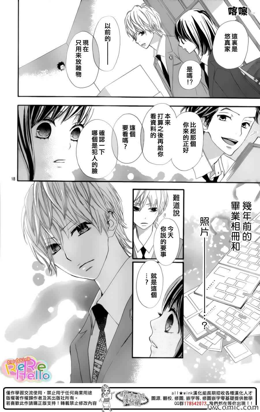 《ReRe Hello》漫画最新章节第7话免费下拉式在线观看章节第【19】张图片