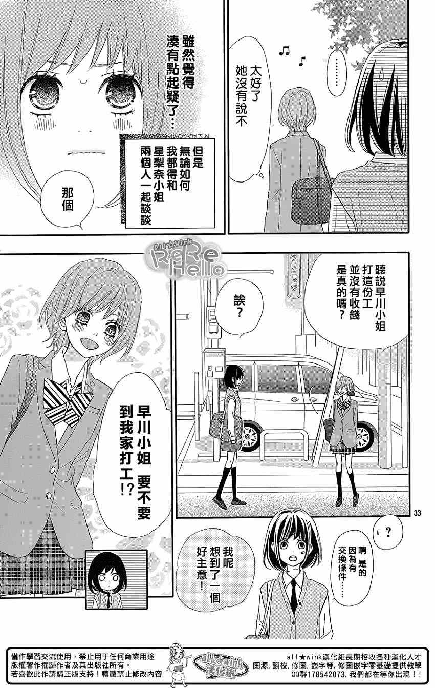 《ReRe Hello》漫画最新章节第16话免费下拉式在线观看章节第【33】张图片