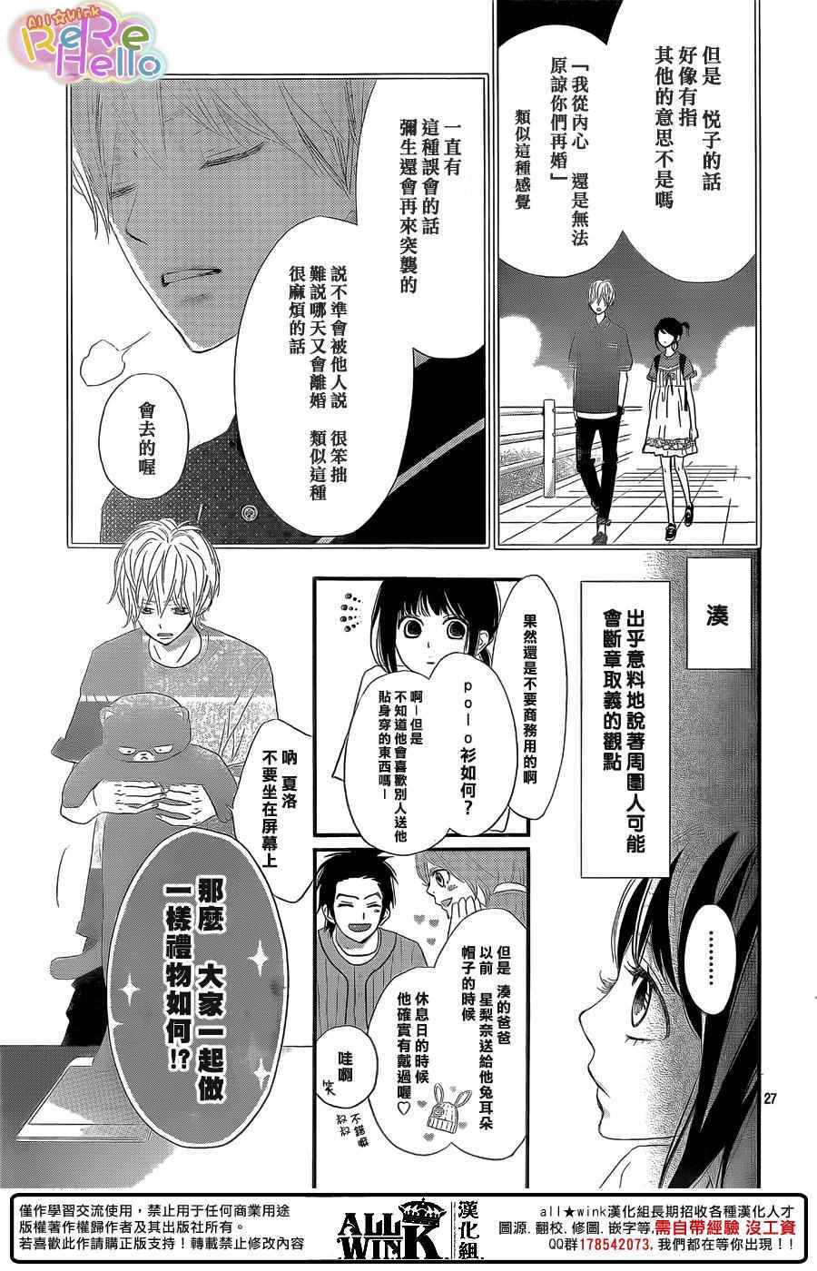 《ReRe Hello》漫画最新章节第41话免费下拉式在线观看章节第【27】张图片