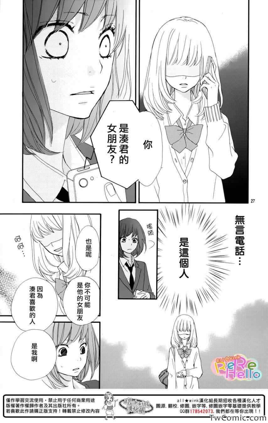 《ReRe Hello》漫画最新章节第6话免费下拉式在线观看章节第【29】张图片