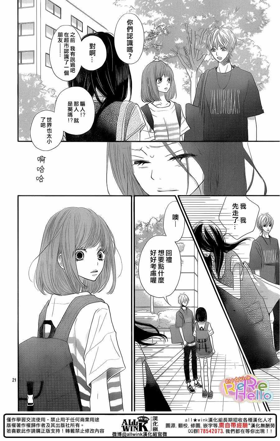 《ReRe Hello》漫画最新章节第40话免费下拉式在线观看章节第【21】张图片