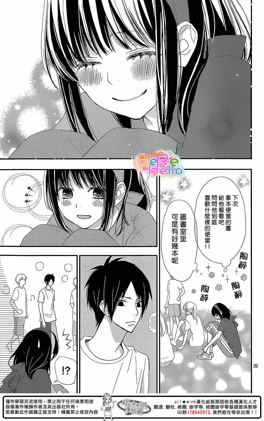 《ReRe Hello》漫画最新章节第25话免费下拉式在线观看章节第【20】张图片