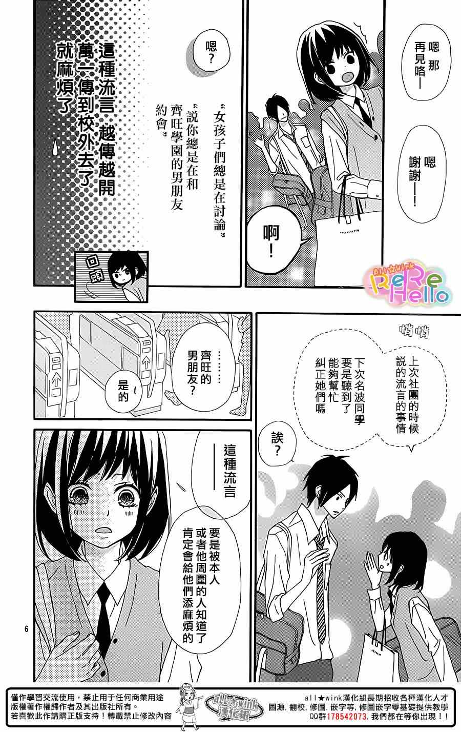 《ReRe Hello》漫画最新章节第18话免费下拉式在线观看章节第【6】张图片