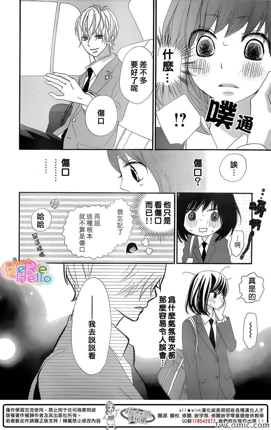 《ReRe Hello》漫画最新章节第7话免费下拉式在线观看章节第【27】张图片