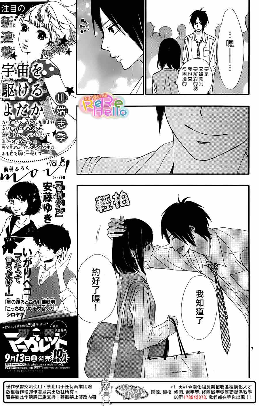 《ReRe Hello》漫画最新章节第18话免费下拉式在线观看章节第【7】张图片