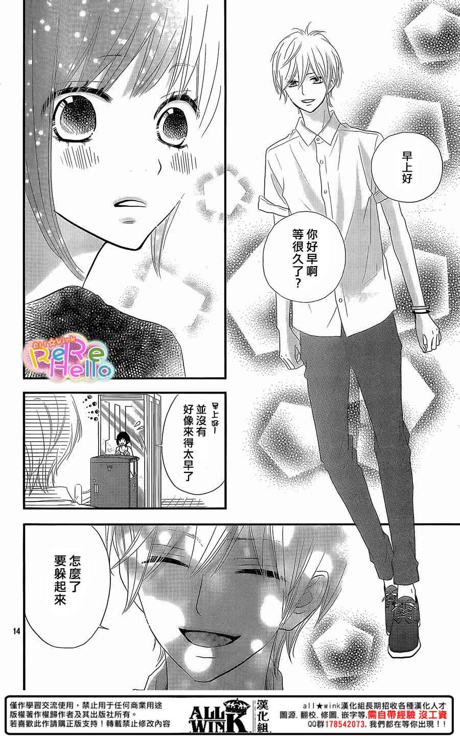 《ReRe Hello》漫画最新章节第31话免费下拉式在线观看章节第【14】张图片