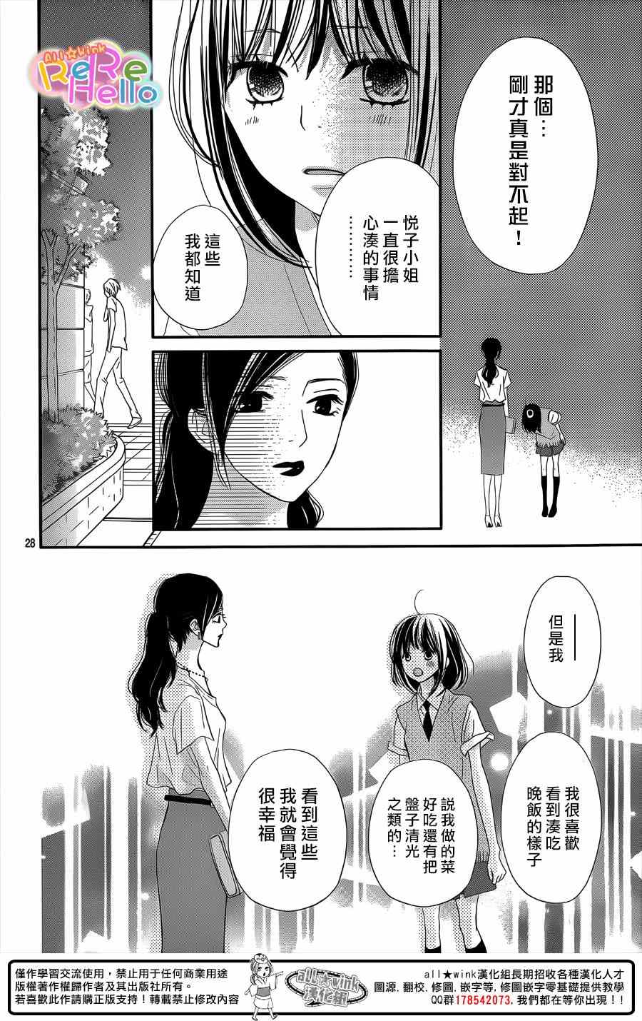 《ReRe Hello》漫画最新章节第29话免费下拉式在线观看章节第【28】张图片