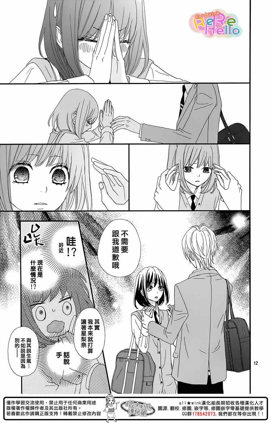 《ReRe Hello》漫画最新章节第17话免费下拉式在线观看章节第【13】张图片