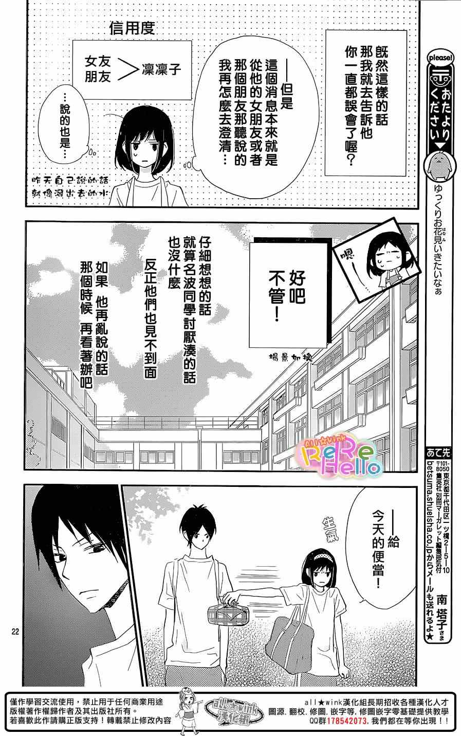 《ReRe Hello》漫画最新章节第26话免费下拉式在线观看章节第【23】张图片