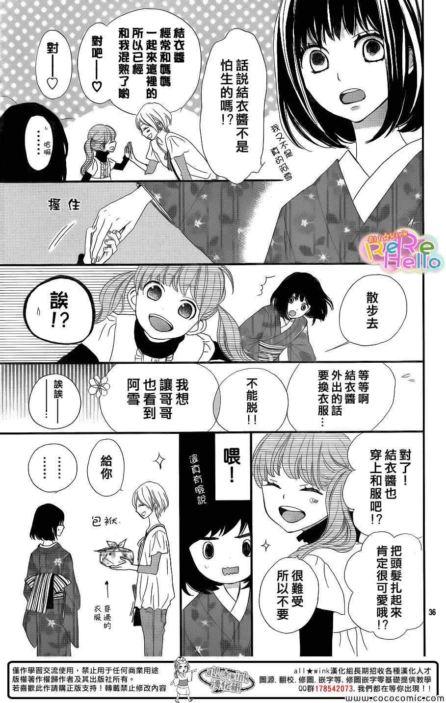 《ReRe Hello》漫画最新章节第9话免费下拉式在线观看章节第【38】张图片