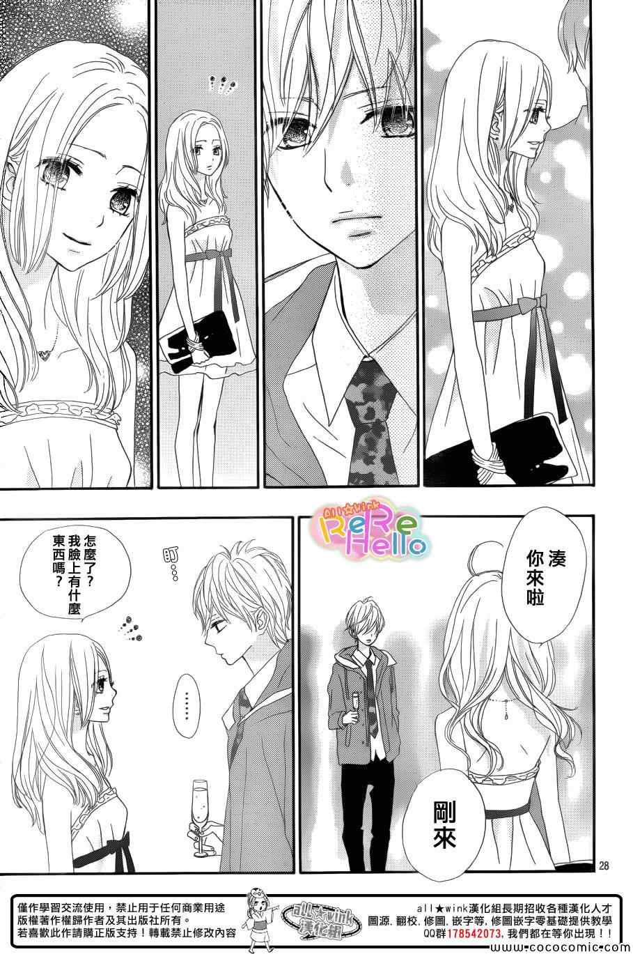 《ReRe Hello》漫画最新章节第9话免费下拉式在线观看章节第【30】张图片