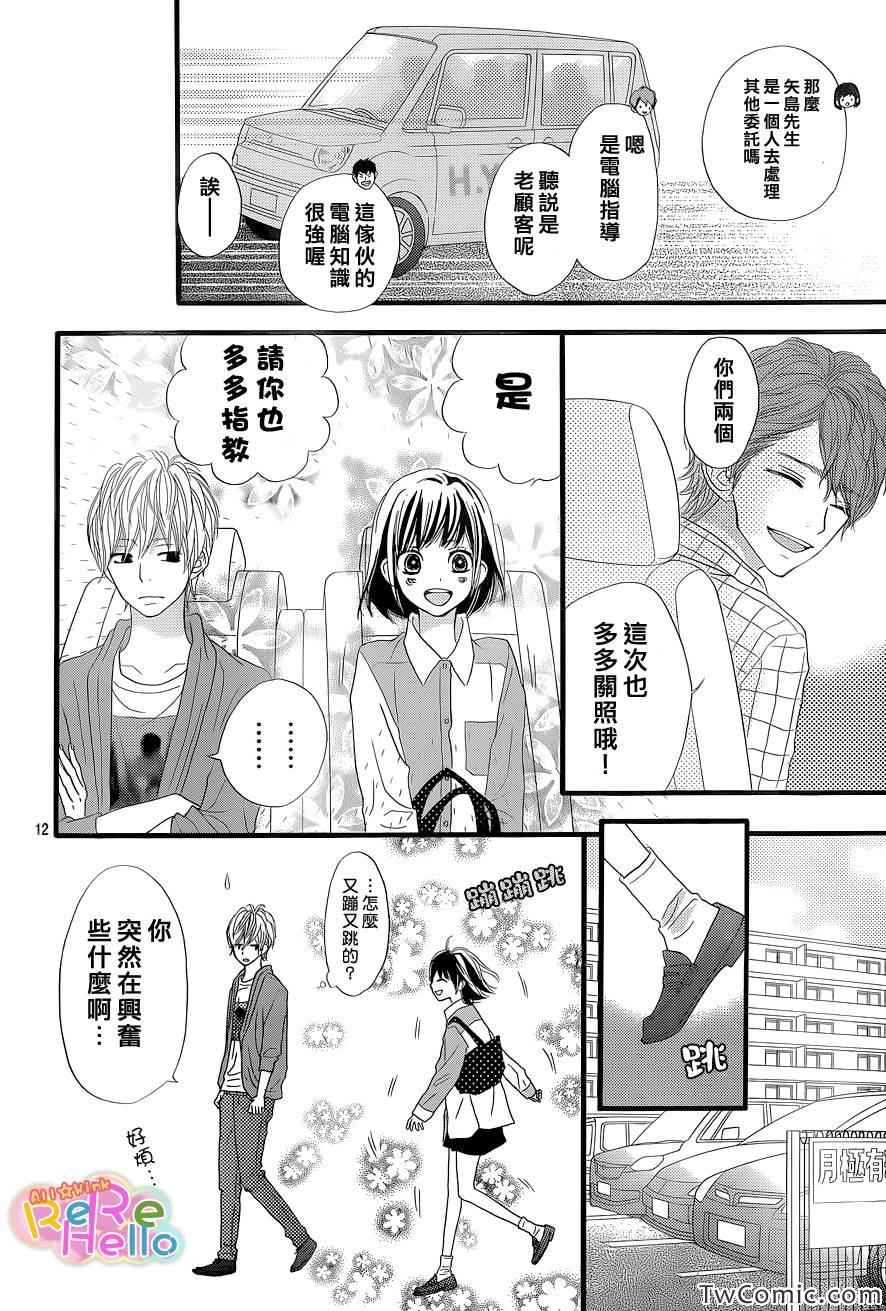 《ReRe Hello》漫画最新章节第4话免费下拉式在线观看章节第【13】张图片