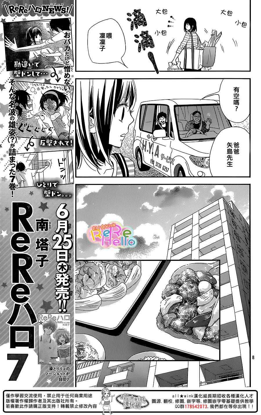 《ReRe Hello》漫画最新章节第28话免费下拉式在线观看章节第【8】张图片